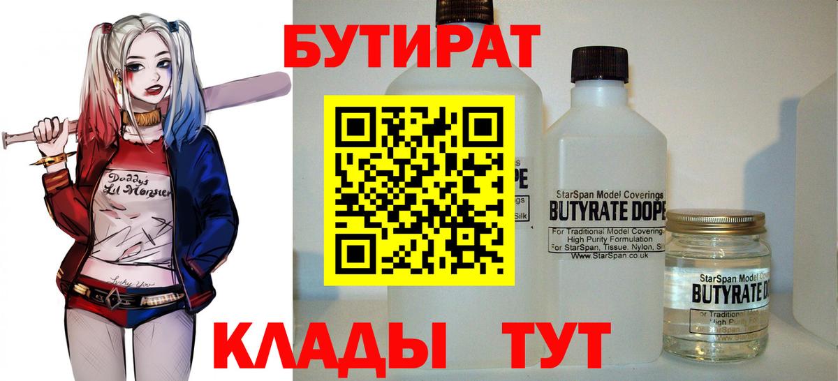 Бутират бутандиол  Вход с VPN  Куйбышев 