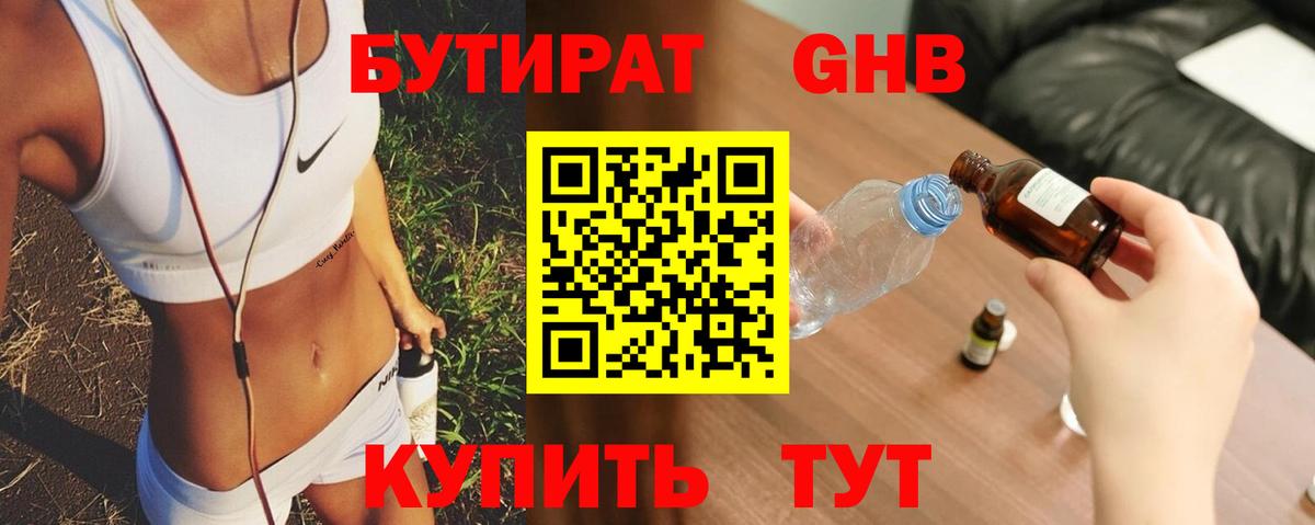 БУТИРАТ бутандиол Куйбышев